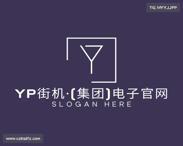 知道YP街机·(集团)电子官网